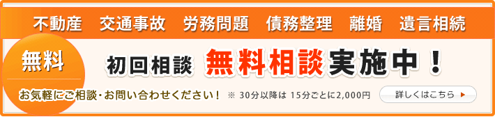 無料相談会開催中